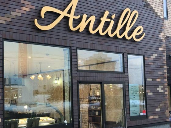 Antille(アンティール)