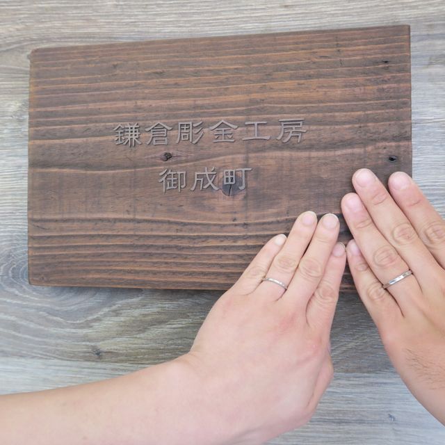 【鎌倉彫金工房の口コミ】 結婚指輪をプラチナで作りました。手作りだと愛着が湧くような気がして夫…