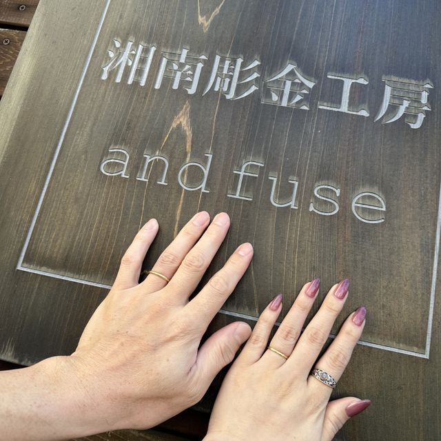 【湘南彫金工房 andfuseの口コミ】 予算と当日持ち帰りできるところ、それから指輪を作成してからのアフター…