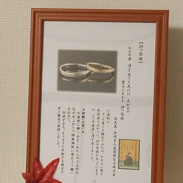 【TANZO.(鍛造指輪)の口コミ】 【コンセプト】
　和歌から引用した商品名とデザインの説得力が非常に高い…