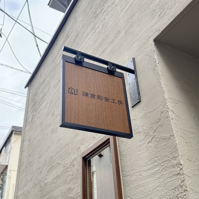 【鎌倉彫金工房の口コミ】 結婚指輪コースは、金とプラチナから選ぶことができました。私たちは毎日…