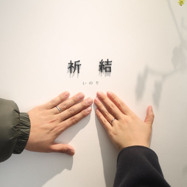 【出雲結(いずもゆい)の口コミ】 『手をあわせ　祈るこころを　結びあう』というコンセプトに惹かれ祈結に…