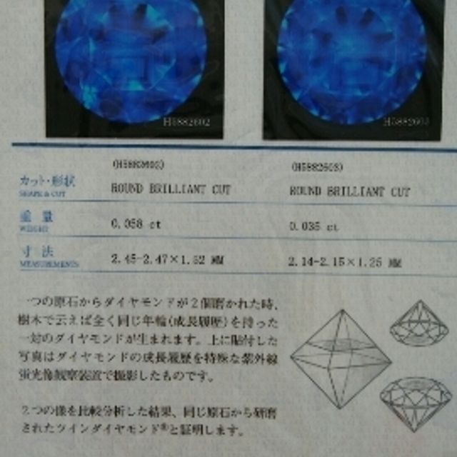 【TRECENTI(トレセンテ)の口コミ】 ひとつの原石からカットされたふたつのダイヤモンド「双子ダイヤモンド」…
