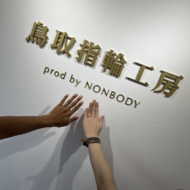 【鳥取指輪工房 prod by NONBODYの口コミ】 自分達が好みの指輪を作ることができて良かったです。他の人も被ることも…