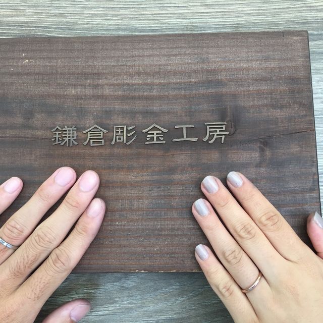 【鎌倉彫金工房の口コミ】 彼がプロポーズしてくれたときに、「一緒に作りに行こう。」と言ってくれ…