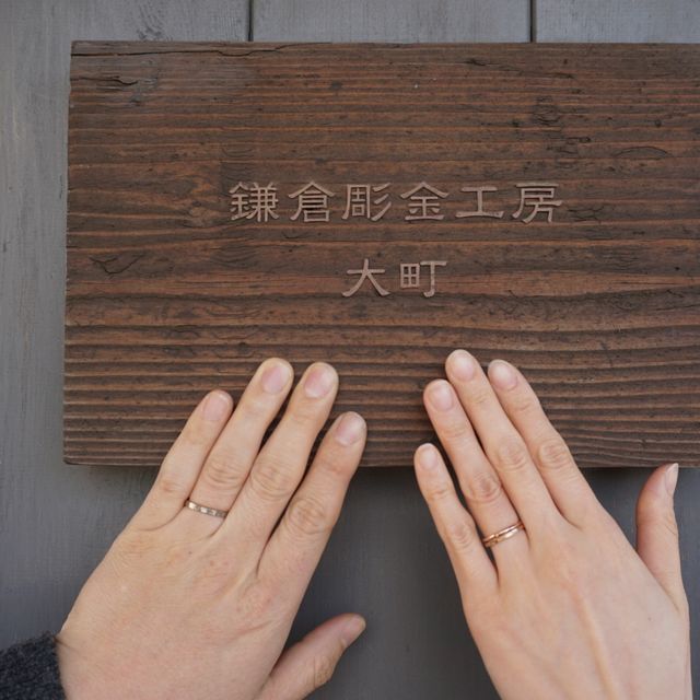 【鎌倉彫金工房の口コミ】 自分達でオリジナルの指輪を作りたくて、鎌倉で1から自分で手作りできるお…