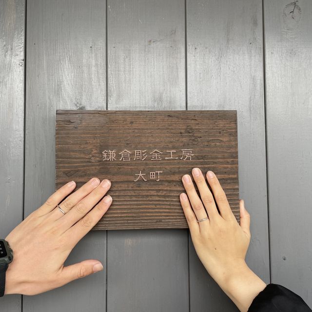 【鎌倉彫金工房の口コミ】 特にブランドなどにこだわりがなく、百貨店などを下見することもなかった…