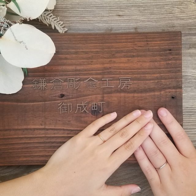 【鎌倉彫金工房の口コミ】 特にこのブランドがいいというこだわりが2人とも無く、だったら手作りで思…