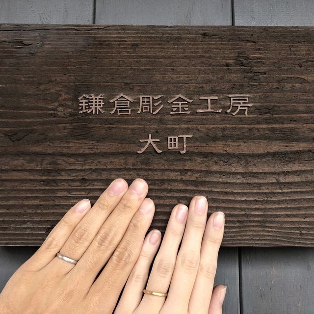 【鎌倉彫金工房の口コミ】 鎌倉彫金工房にした決め手は、口コミの多さと内容です。
元々結婚指輪を自…
