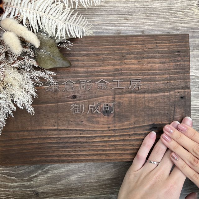 【鎌倉彫金工房の口コミ】 人気ブランドも検討していましたが、仲の良い友達2人の結婚指輪が被ってい…
