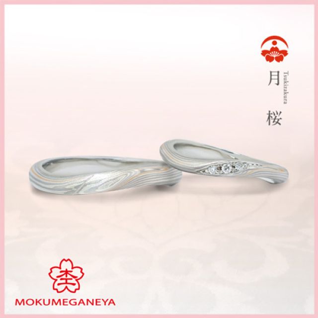 【杢目金屋】月桜