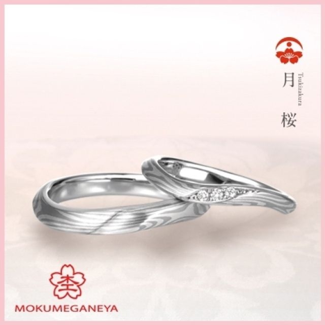 【杢目金屋】月桜