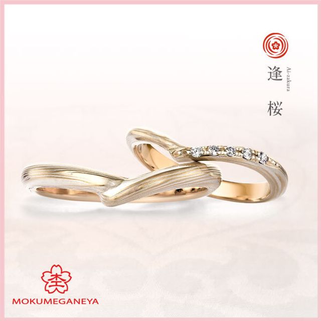 【杢目金屋】逢桜