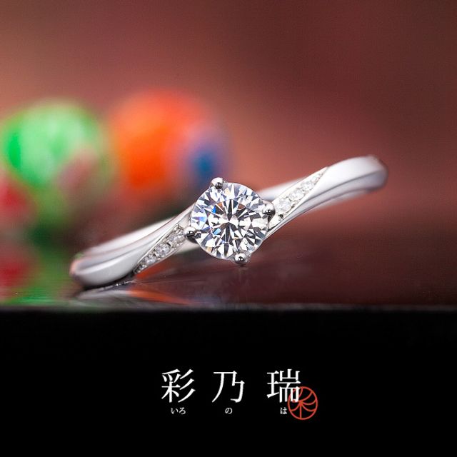 【 婚約指輪 】 運命の紡ぎ