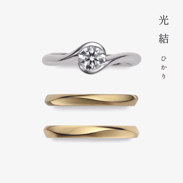 - 光 結 - ひ か り 