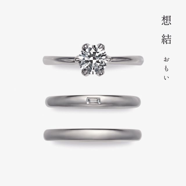 - 想 結 - お も い